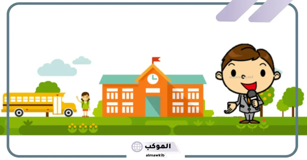 خاتمة اذاعة مدرسية 