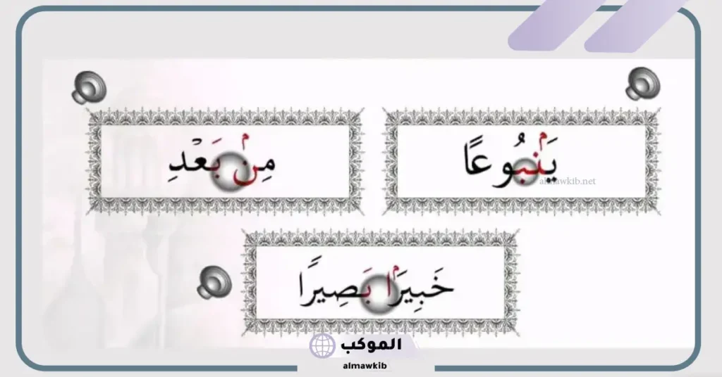 امثلة على الاقلاب من سورة آل عمران في القرآن الكريم 5 أمثلة على الإقلاب من جزء تبارك