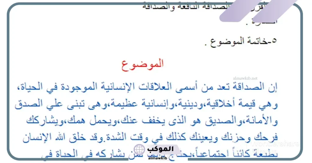 تعبير عن الصداقة في المدرسة