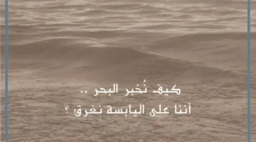 البحر وامواجه