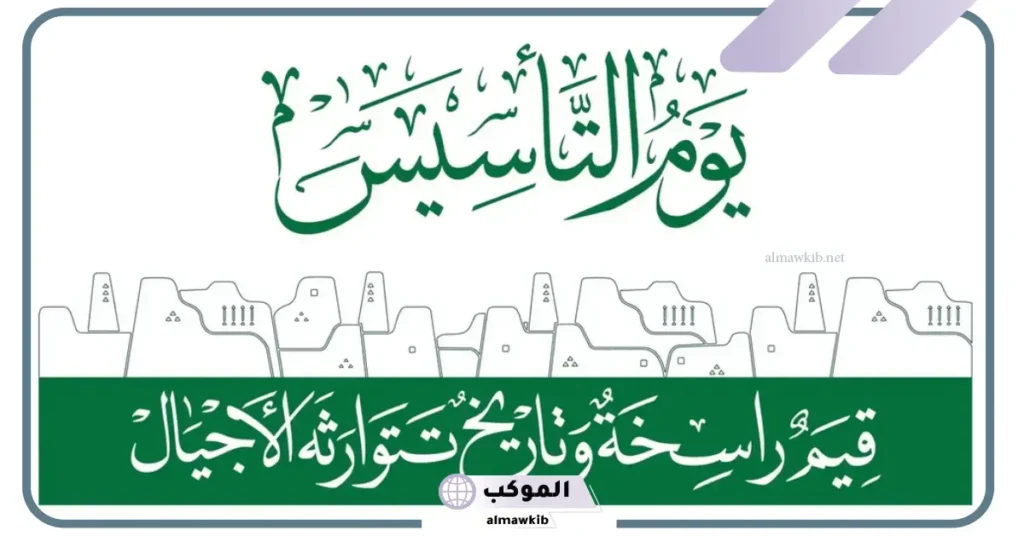 شعر عن يوم التأسيس، قصائد عن يوم التأسيس بالفصحى 5 شعر قصير عن يوم الوطني
