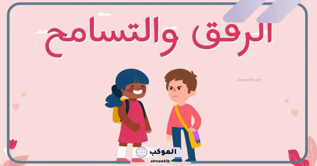 كلمات عن التسامح وصفاء القلوب