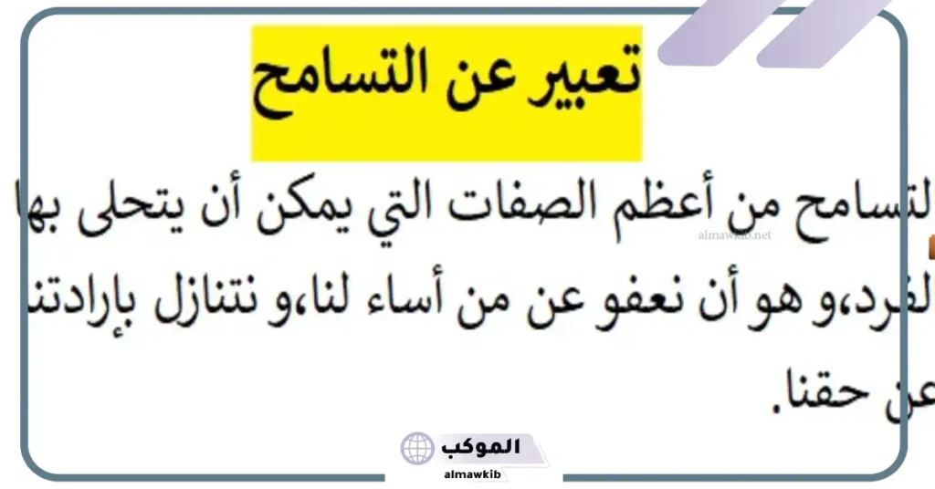 خاتمة عن التسامح في بناء المجتمعات