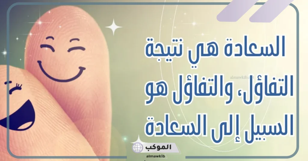 عبارات عن التفاؤل والثقة بالله 