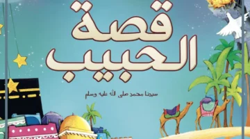 الحبيب محمد