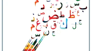 الحرف المشدد