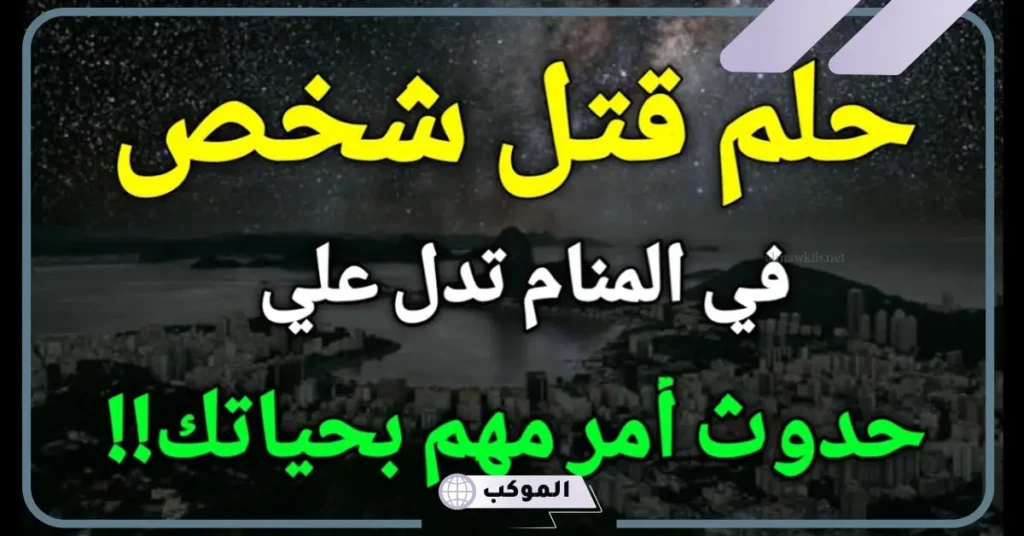 حلمت اني قلت شخص لا اعرفه للمتزوجة