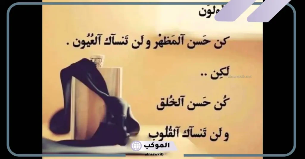 كلام عن الأخلاق والاحترام