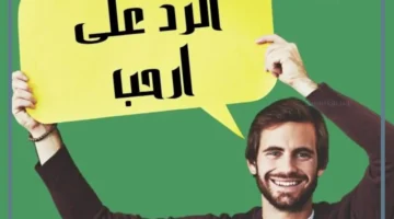 الرد على ارحب تراحيب المطر