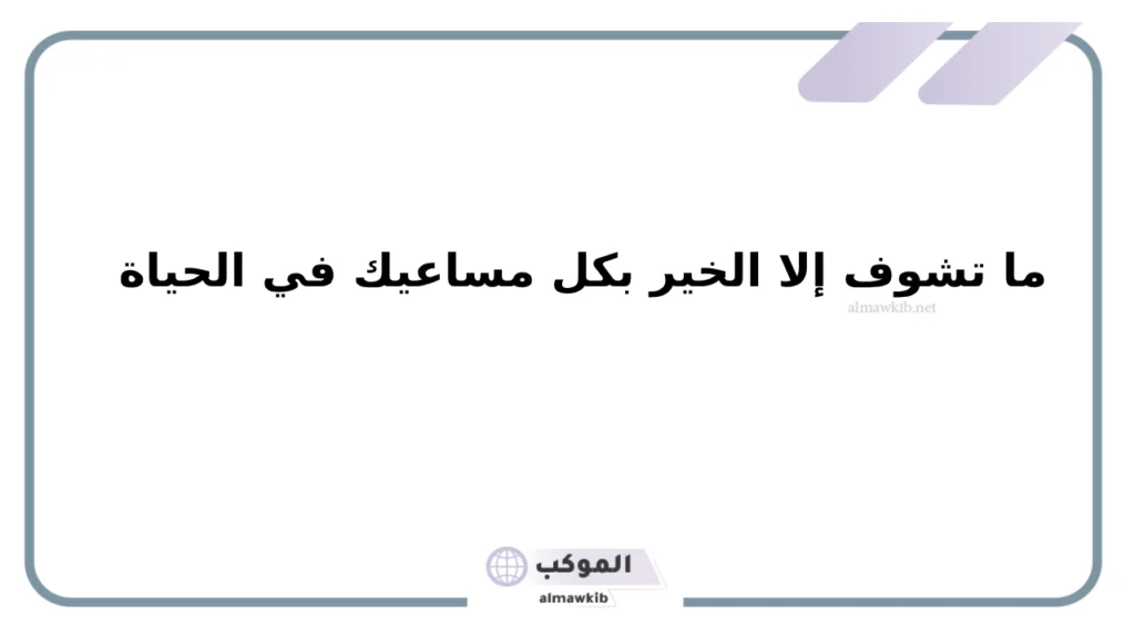 ردود قصيرة على خطاك السوء 