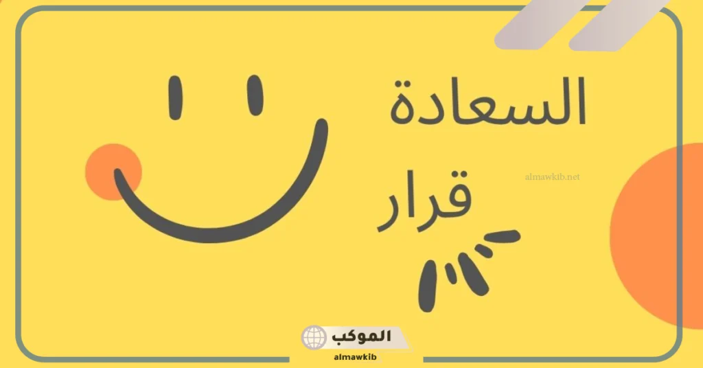 أقوال الفلاسفة عن السعادة 