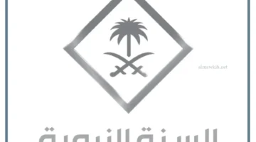 السنة النبوية