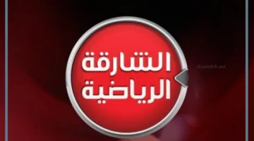 الشارقة الرياضية