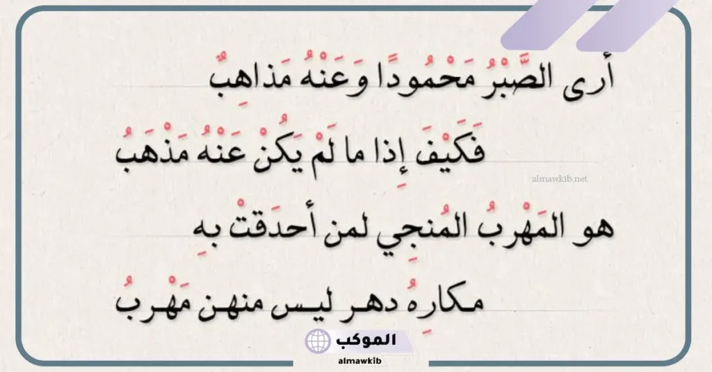 شعر عن الصبر في الحب