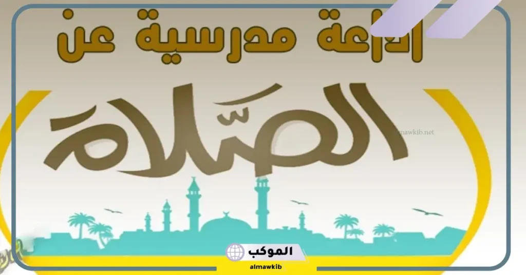 حكمة عن الصلاة