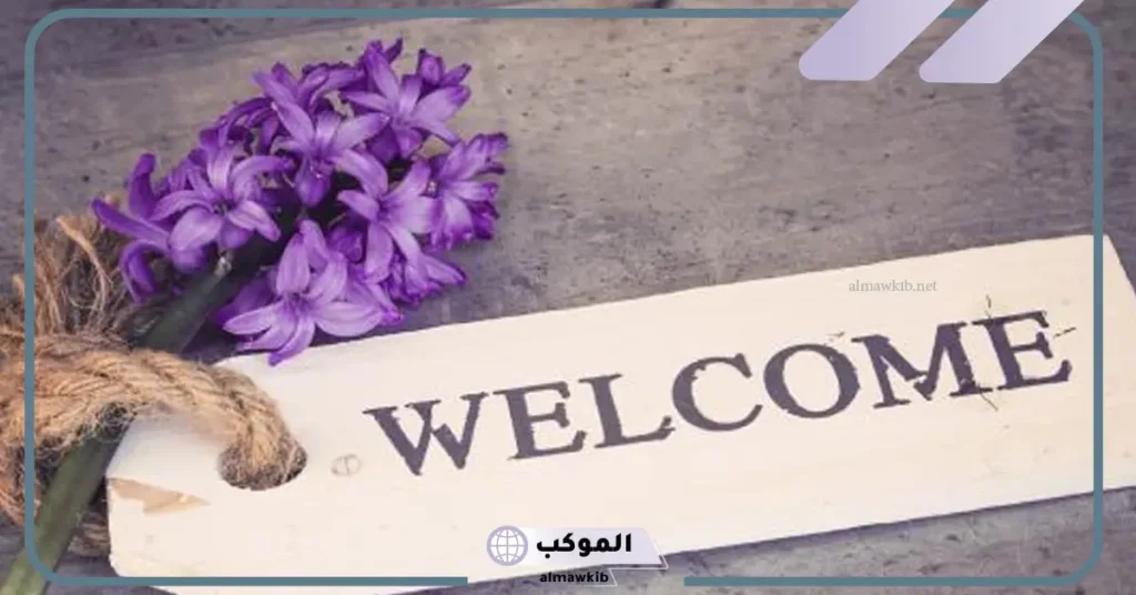 عبارات عن الضيافة والكرم