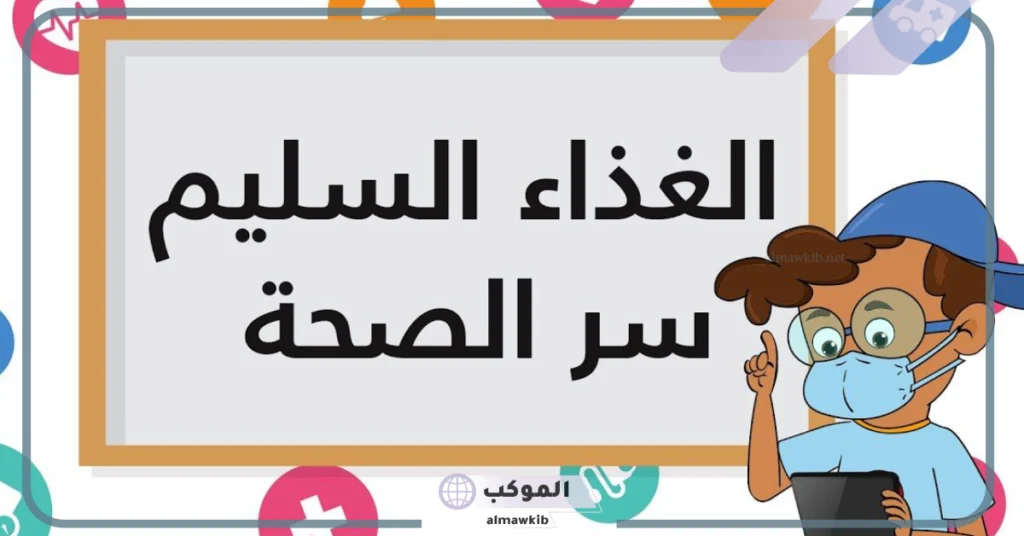 عبارات عن الصحة المدرسية للإذاعة، كلمة عن الصحة جاهزة 6 كلمة عن نعمة الصحة والعافية تويتر
