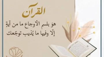 القرآن