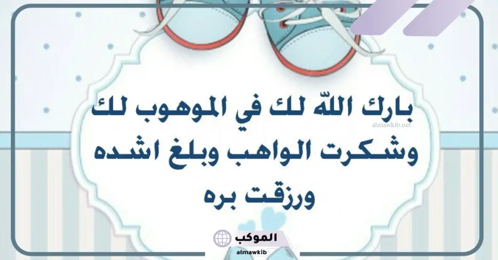 تهنئة مولود انثى