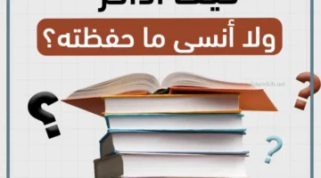 المذاكرة