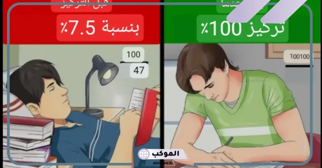 كيف اذاكر بدون ملل وبتركيز شديد؟ 6 كيف أذاكر وأتفوق