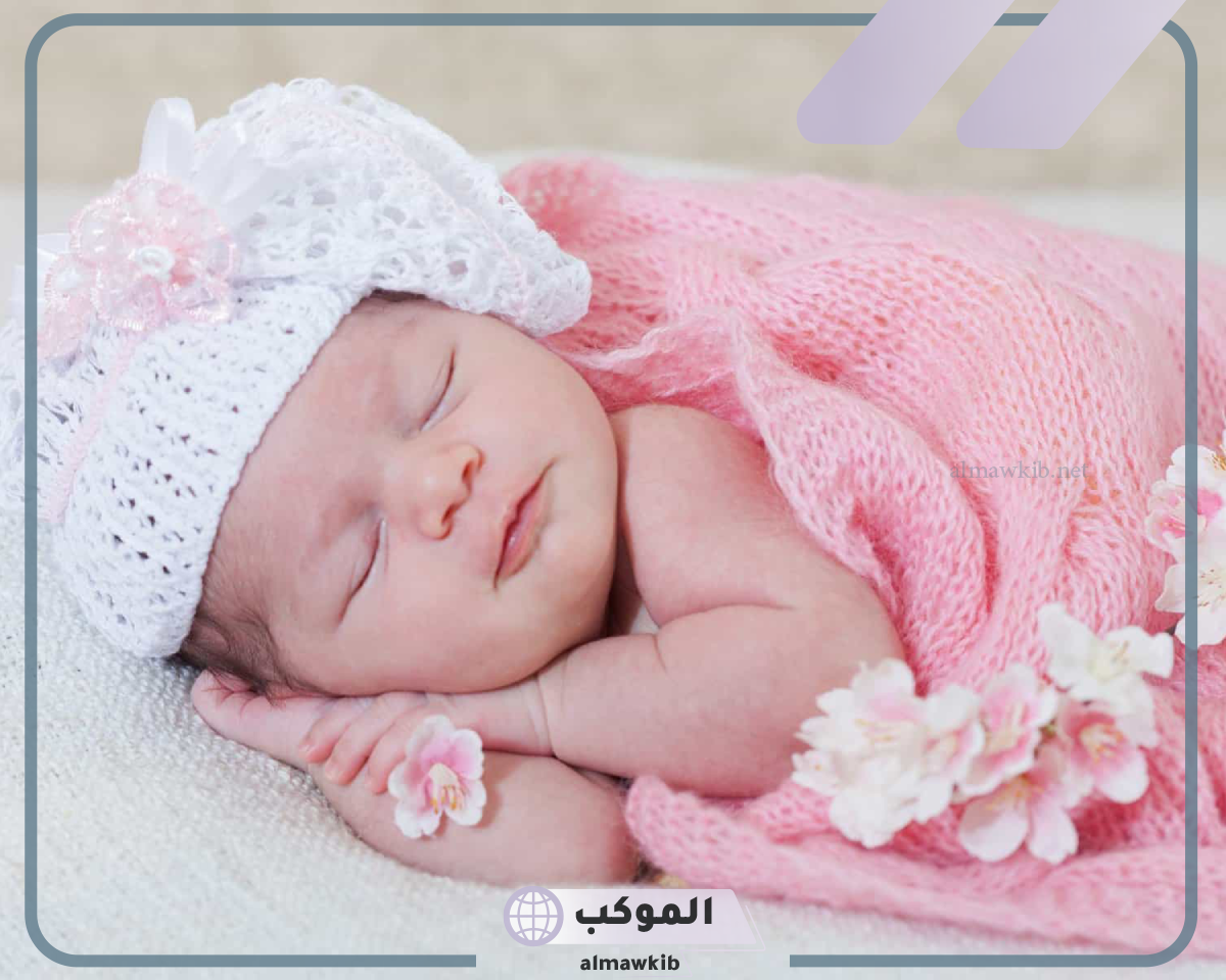 أجمل تهنئة مولود انثى في الاسلام