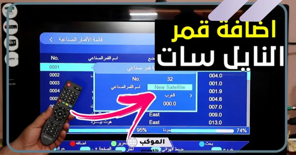 كيف اضيف قمر نايل سات على الرسيفر؟ 6 إضافة قمر نايل سات على الرسيفر ستار سات