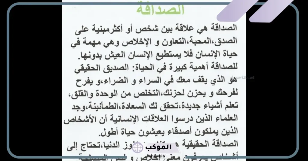 تعبير عن الصداقة قصير وسهل