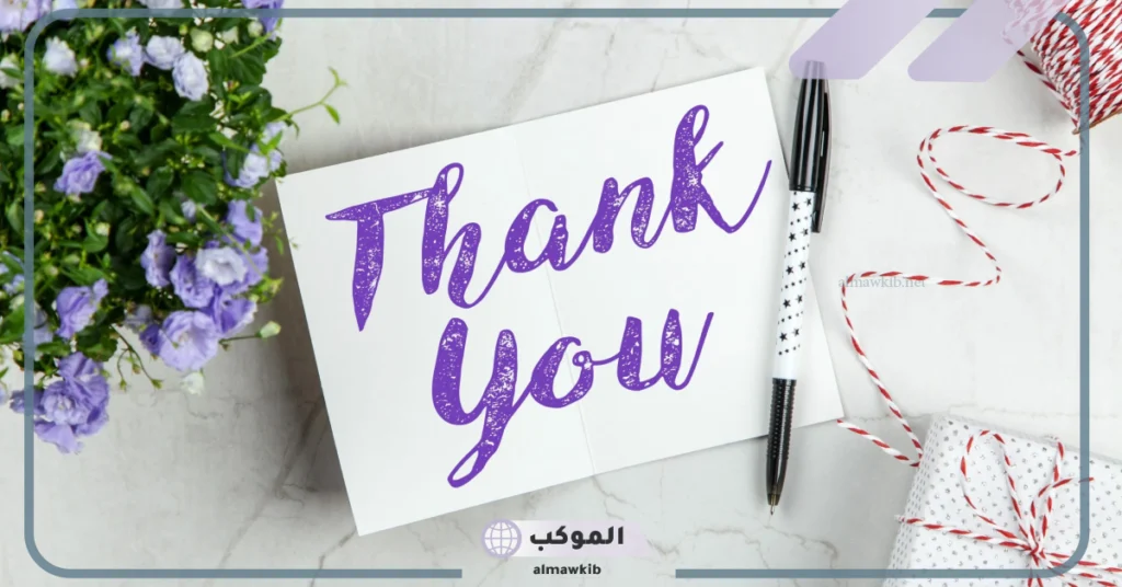 كلمات شكر وامتنان جميلة لشخص قدم لي معروف 6 كلمات شكر نادرة