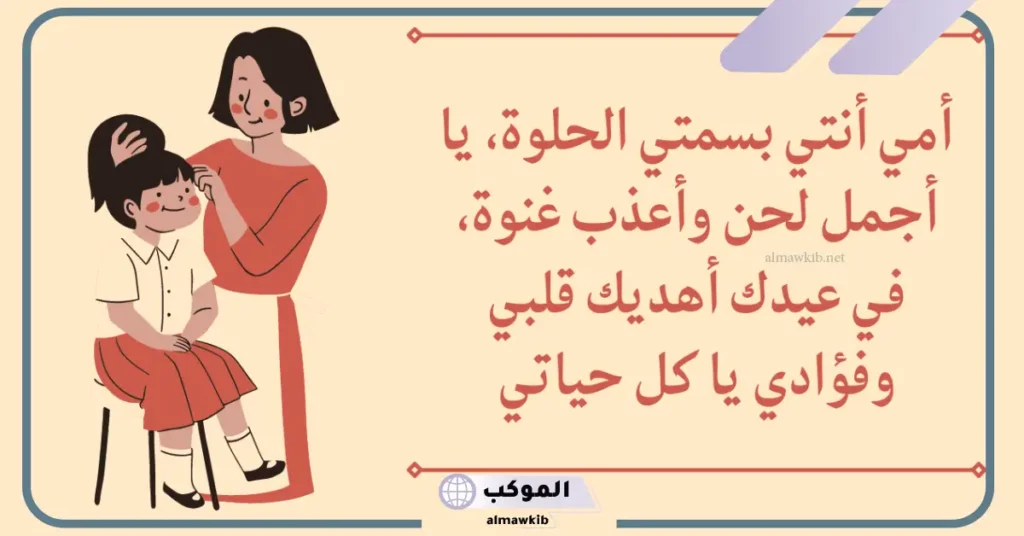 كلام عن الام قصير