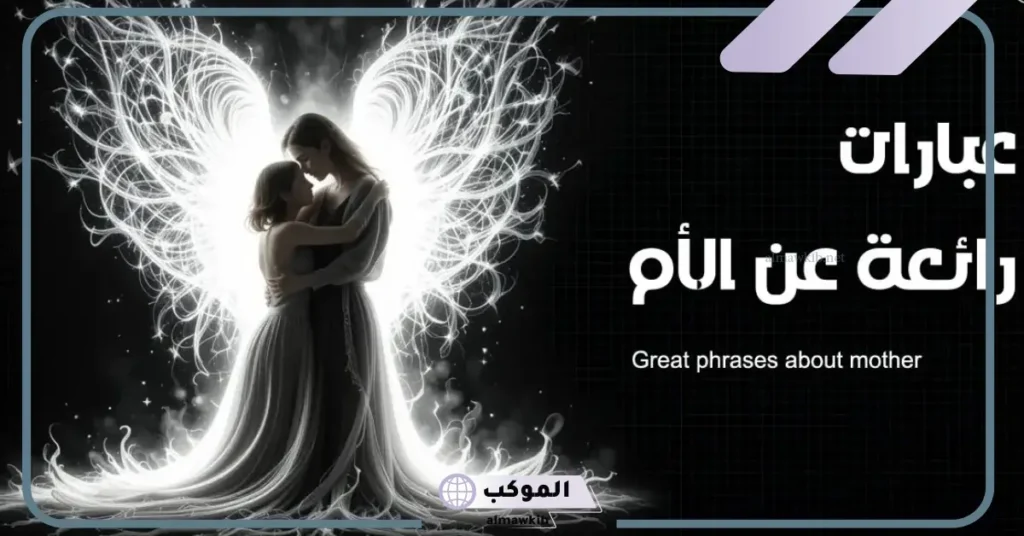 كلام عن الام مؤثر