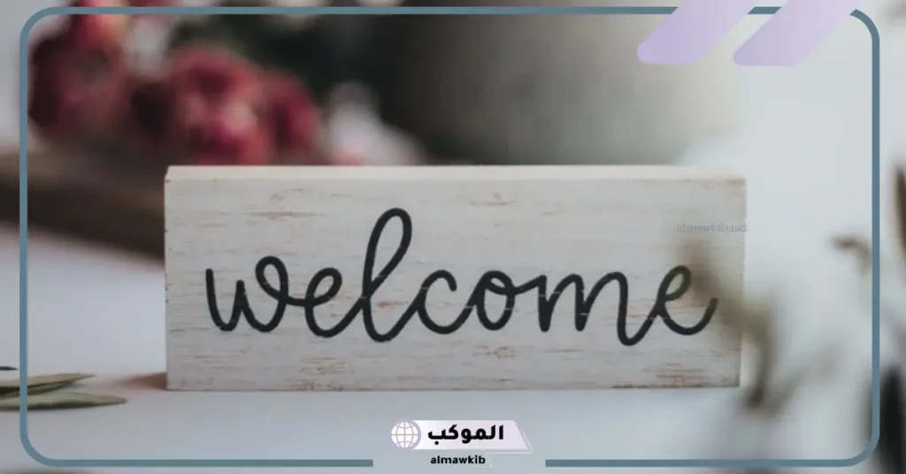 رسالة ترحيب بالأعضاء 