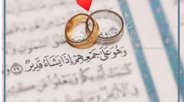 ايات الزواج من القرآن الكريم