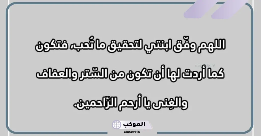 دعاء لابنتي بالتوفيق في الامتحانات تويتر 