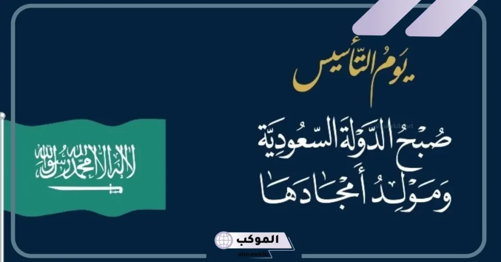 شعر عن يوم التأسيس، قصائد عن يوم التأسيس بالفصحى 6 قصيدة نبطية عن الوطن