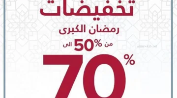 تخفيضات رمضانية من وزارة التجارة