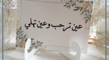 ترحيب