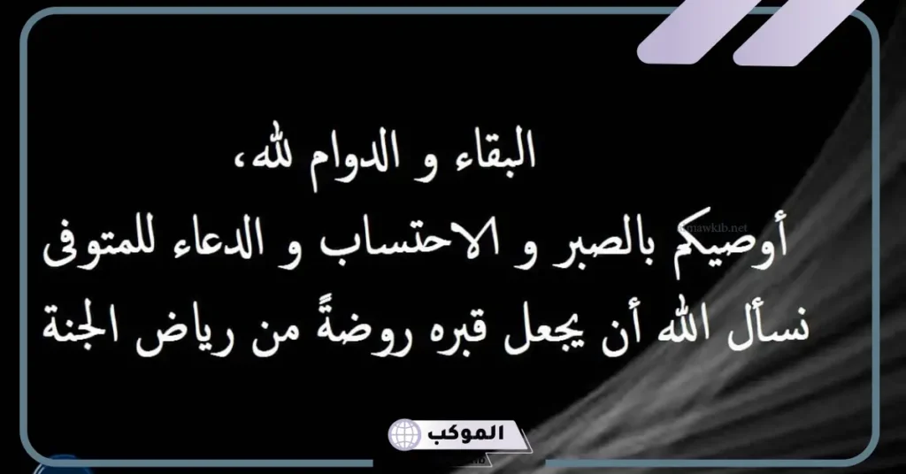 تعزية بوفاة والد صديقتي
