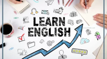 تعلم الإنجليزية