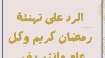 تهاني رمضان