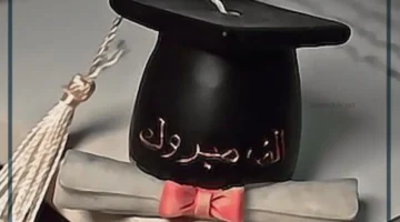 تهنئة العسكرية