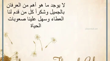 ثناء لمقدم المعروف