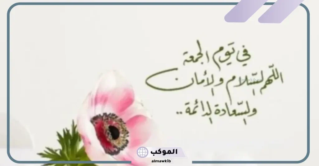 كلام عن يوم الجمعة بخط جميل 