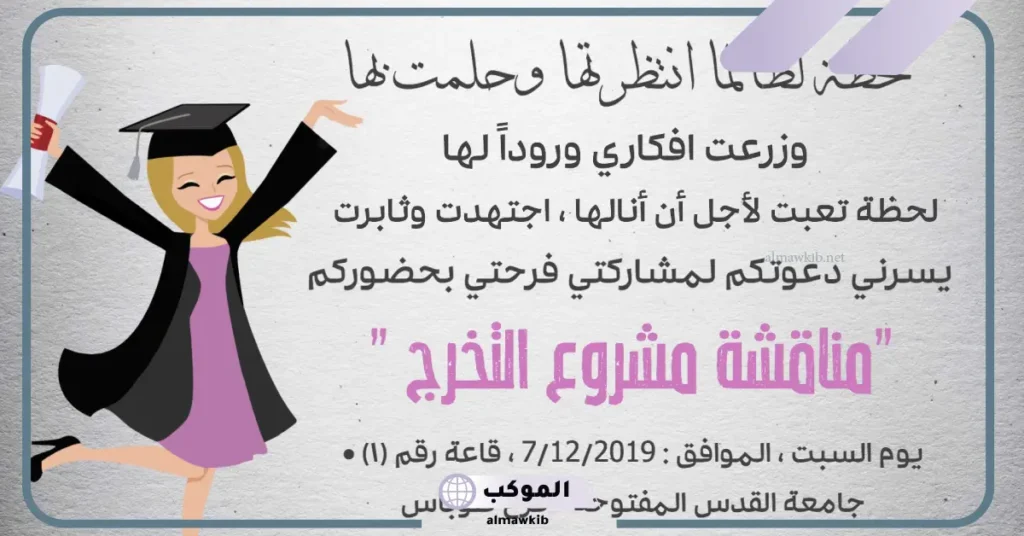 بطاقات دعوة تخرج جاهزة للكتابة عليها