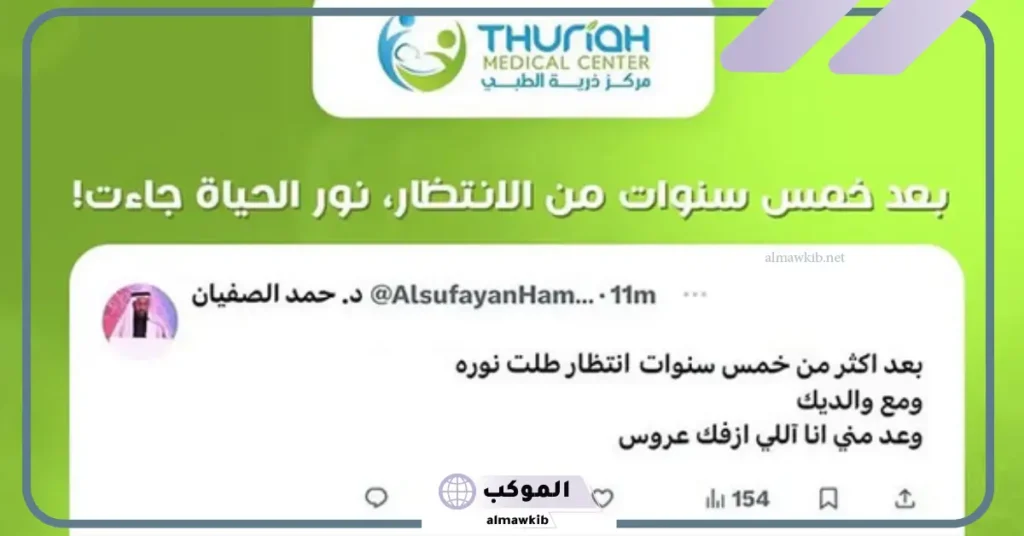 تكلفة أطفال الأنابيب في مركز ذرية 