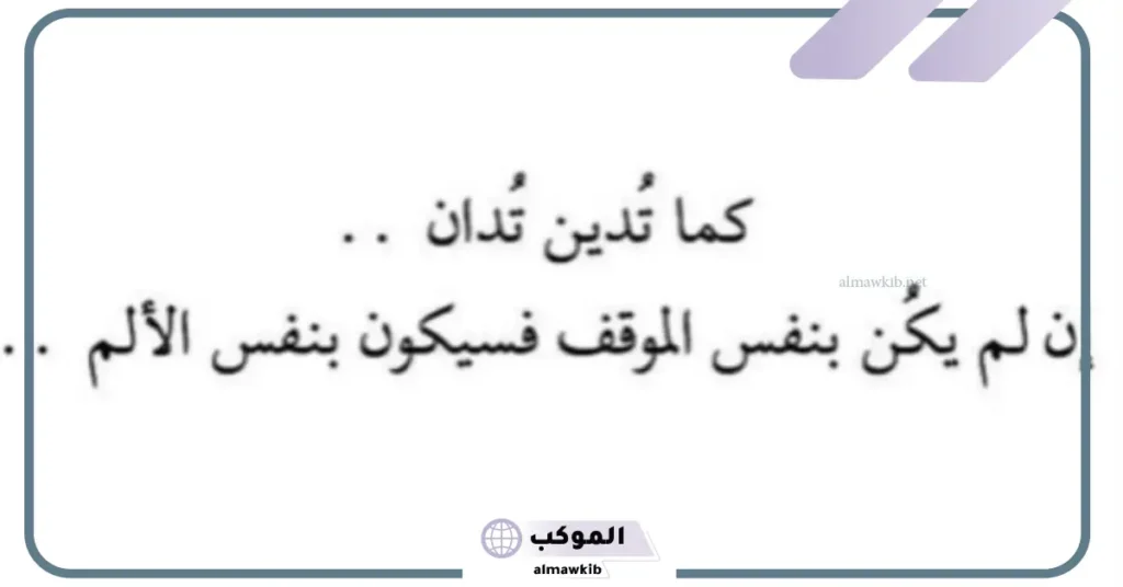 أقوى حكم قصيره وقويه جدًا مع النصيحة عن الحياة 6 حكمة قصيرة . . معناها جميل جداً ♥