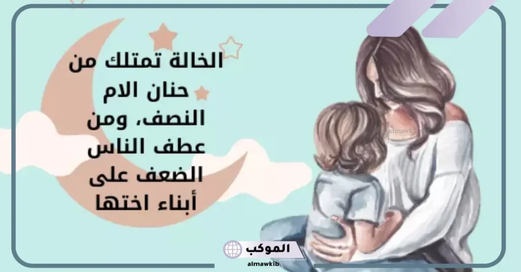 رمزيات عن خالتي 