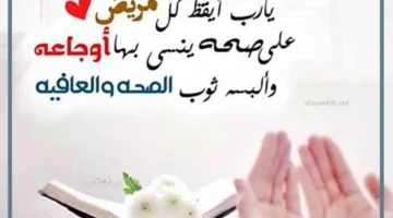 دعاء للشفاء