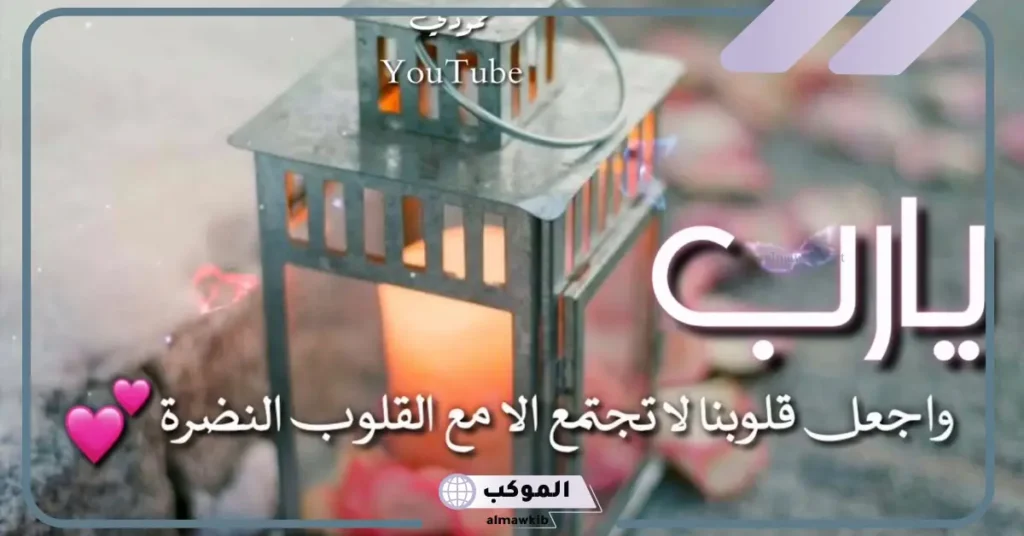 حالات واتس دعاء يريح القلب