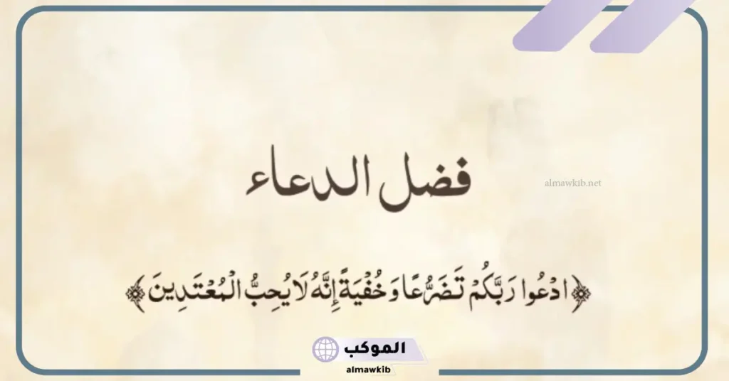 عبارات عن الدعاء وذكر الله عز وجل مكتوبة تويتر، أقوال ابن القيم عن الدعاء 6 خواطر عن الدعاء